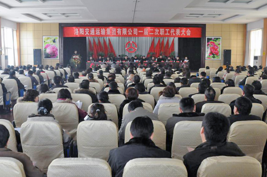 2011年12月18日，交運(yùn)集團(tuán)召開(kāi)一屆二次職工代表大會(huì)